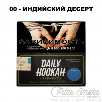Табак Daily Hookah Formula 00 - Индийский Десерт 60 гр