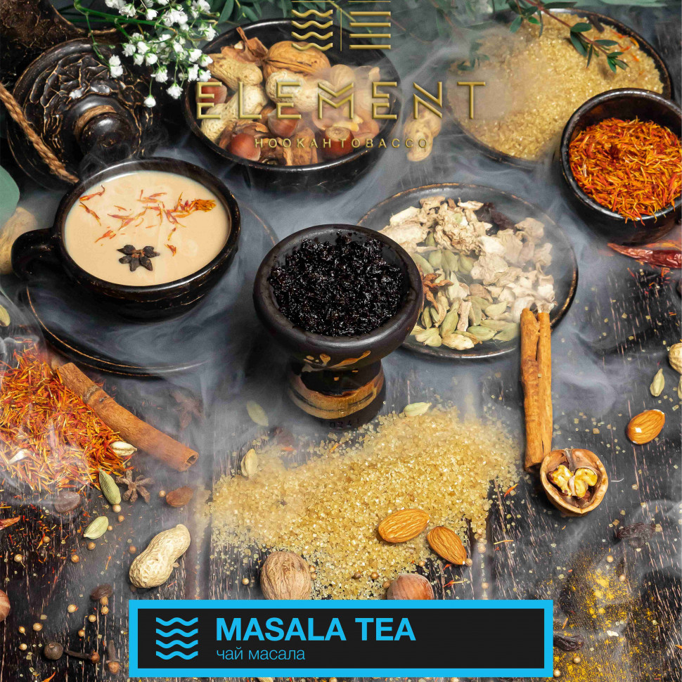 Табак Element Вода - Masala Tea (Чай масала) 25 гр купить в Тюмени, цена  215 р. - интернет-магазин PiterSmoke