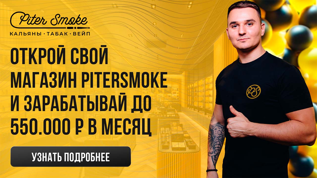 Купить кальян в Тюмени - интернет-магазин PiterSmoke